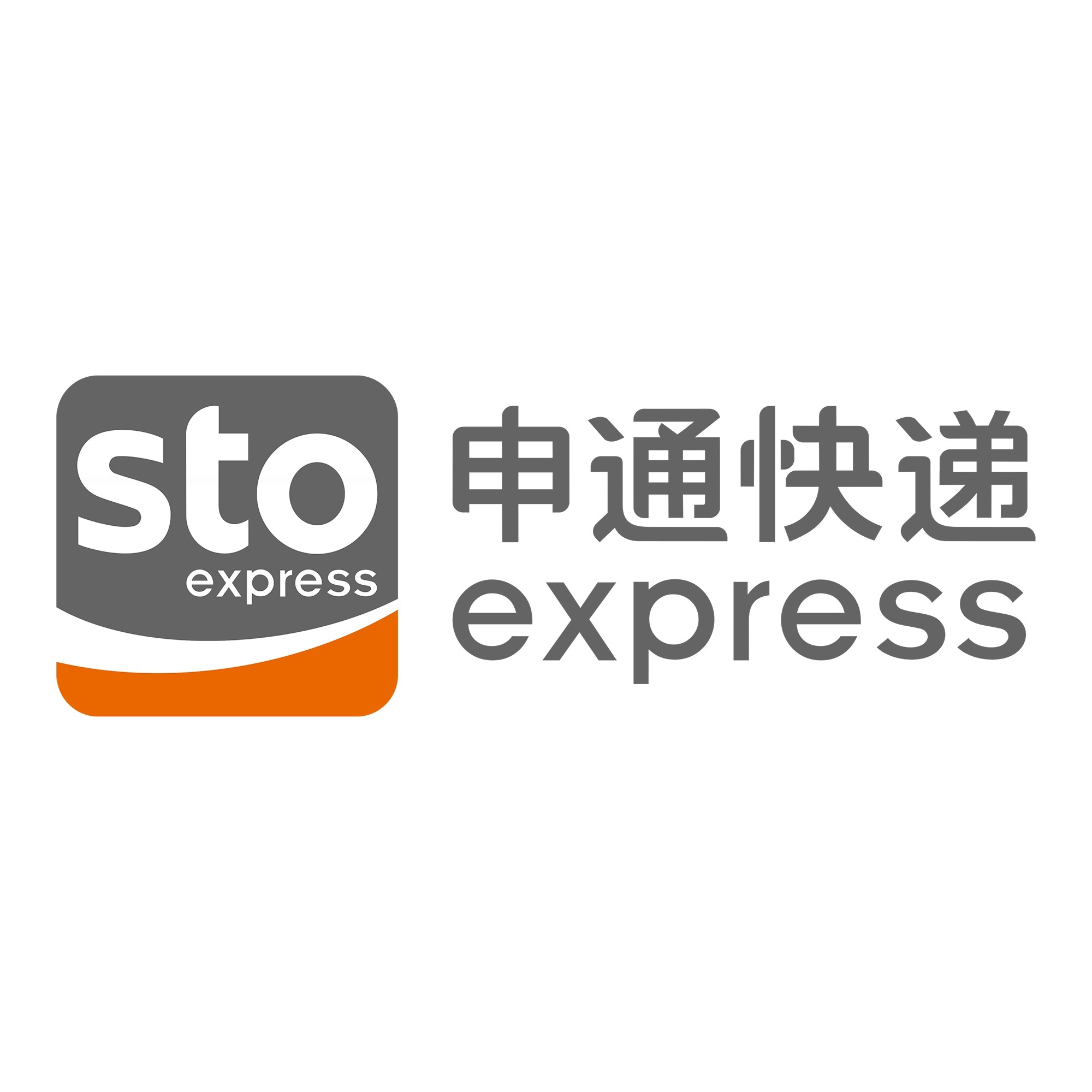 汝城申通快递