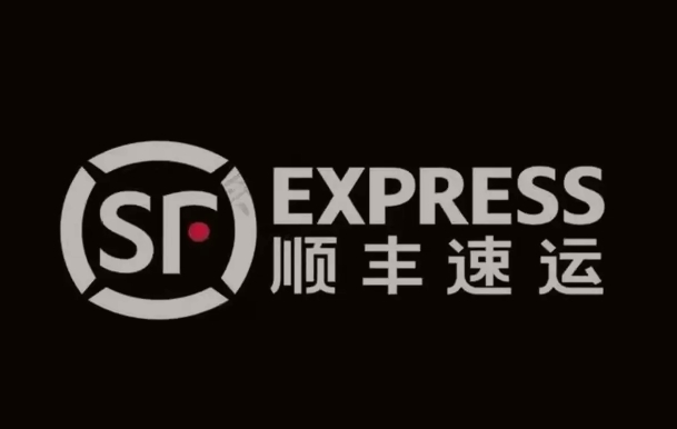 汝城顺丰快递